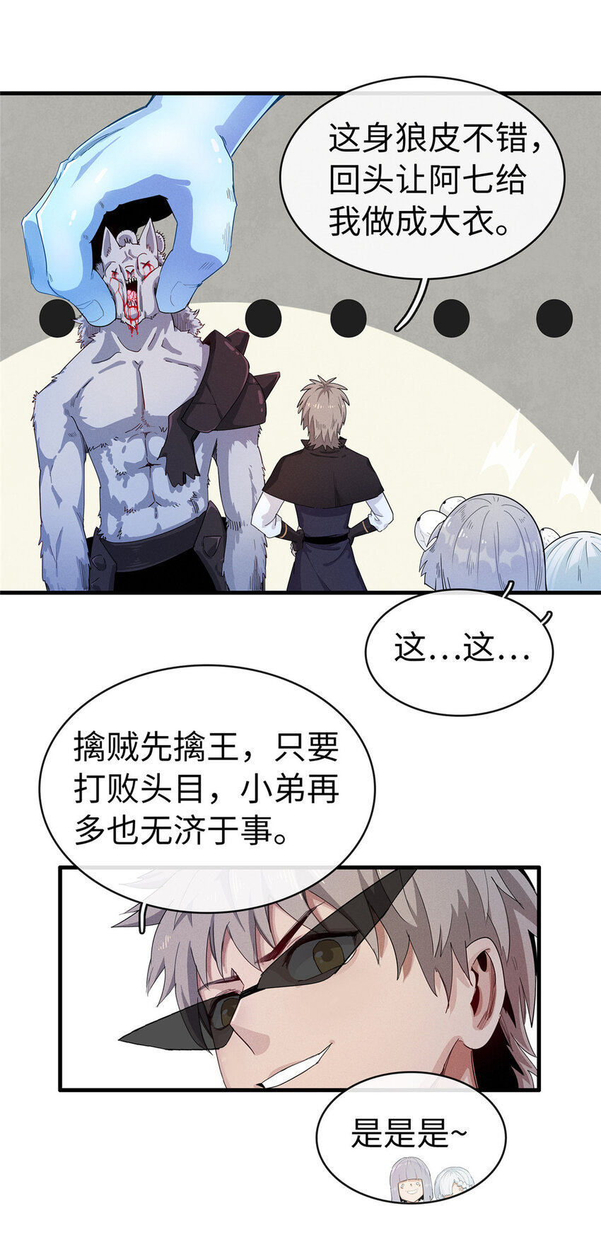 我就是法师的爹漫画免费下拉式漫画,65 仙蒂2图