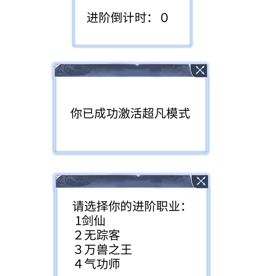 今后，我就是法师的爹漫画,34 超凡之躯的威力1图