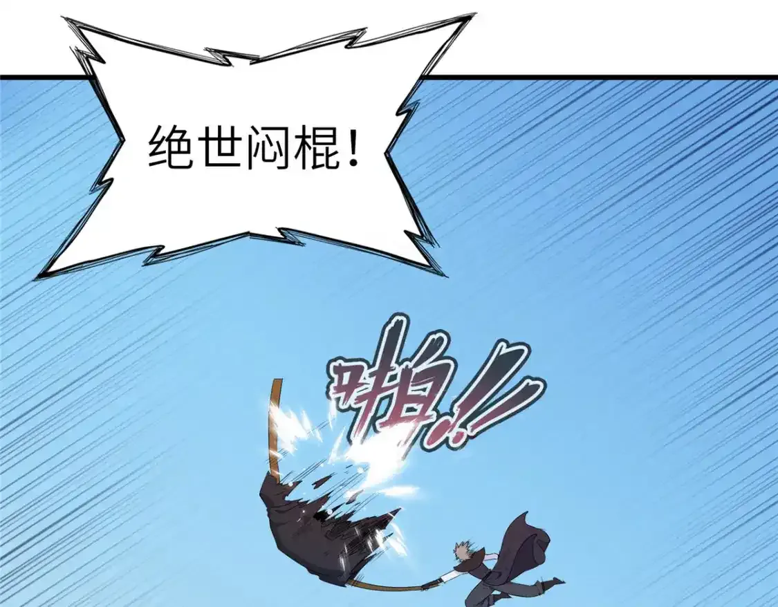 我就是法师的爹小说漫画,134 无限神术匕首1图