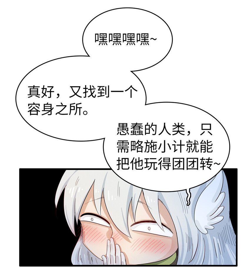 我就是法师的爹漫画免费下拉式漫画,66 星舰投放舱2图