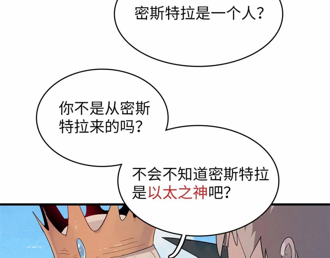 今后，我就是法师的爹漫画,113 炼狱之间1图