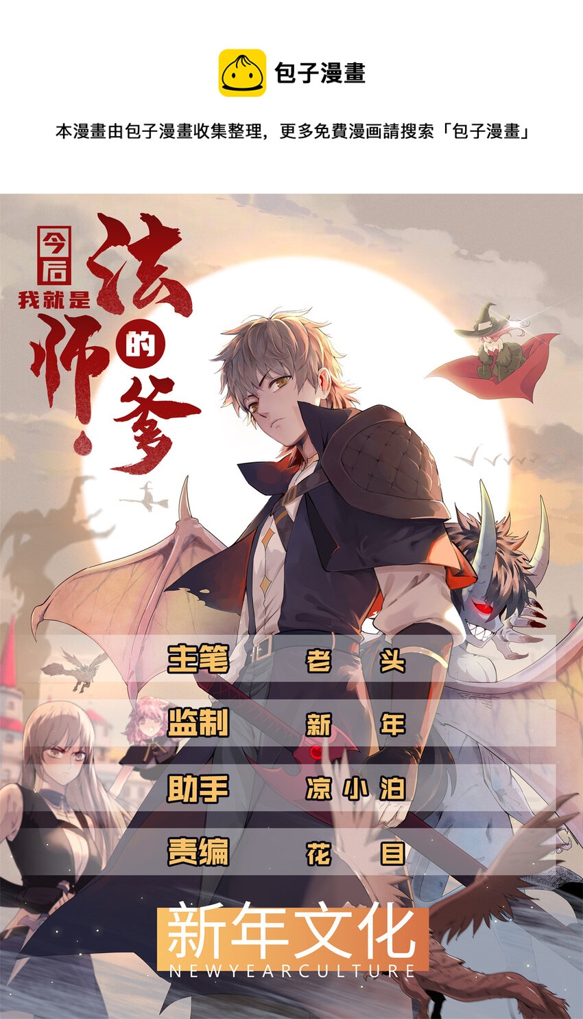 今后我就是法师的爹原作漫画,63 闪烁匕首1图