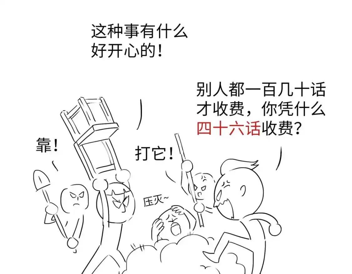 我就是法师的爹小说漫画,公告2图