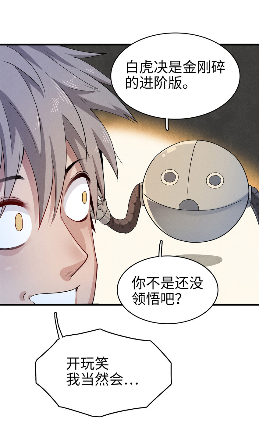 今后我就是法师的爹原作漫画,61 不对劲的属性2图