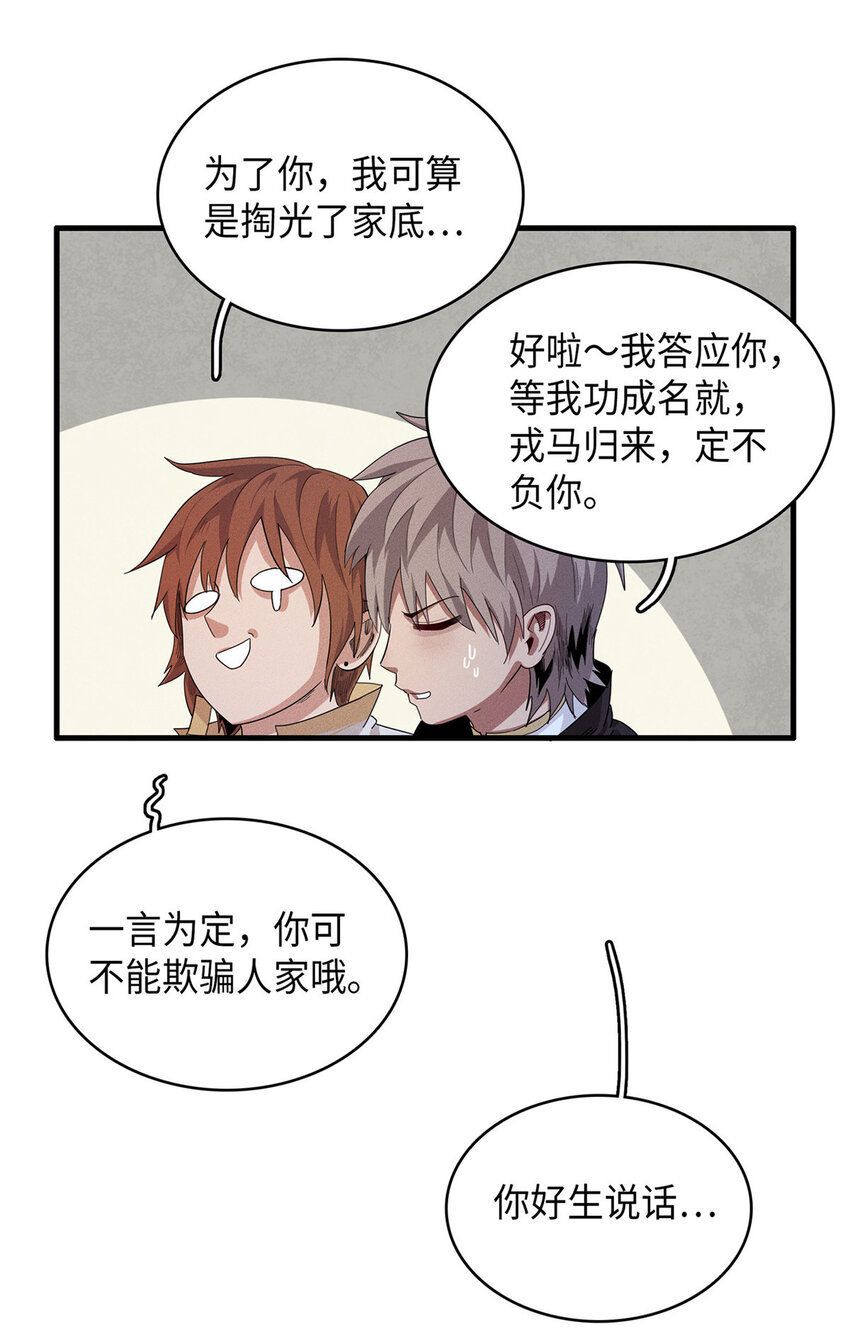 今后我就是法师的爹漫画免费下拉式漫画,46 勇者之路2图