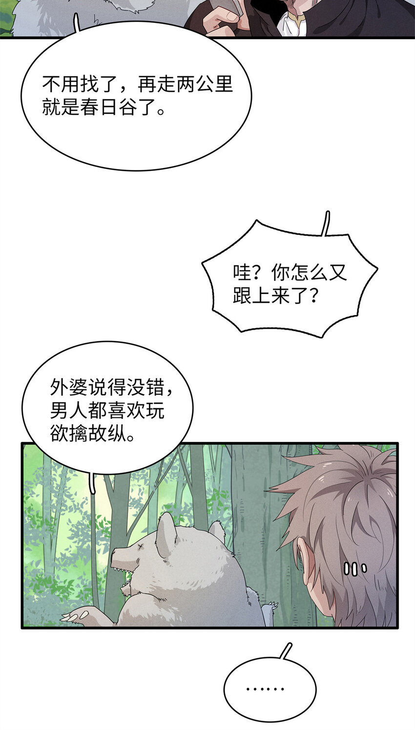 今后我就是法师的爹原作漫画,57 少女 琴2图