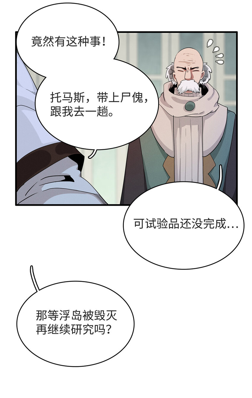 今后我就是法师的爹漫画免费阅读下拉式六漫画漫画,52 100%神经反射速度2图