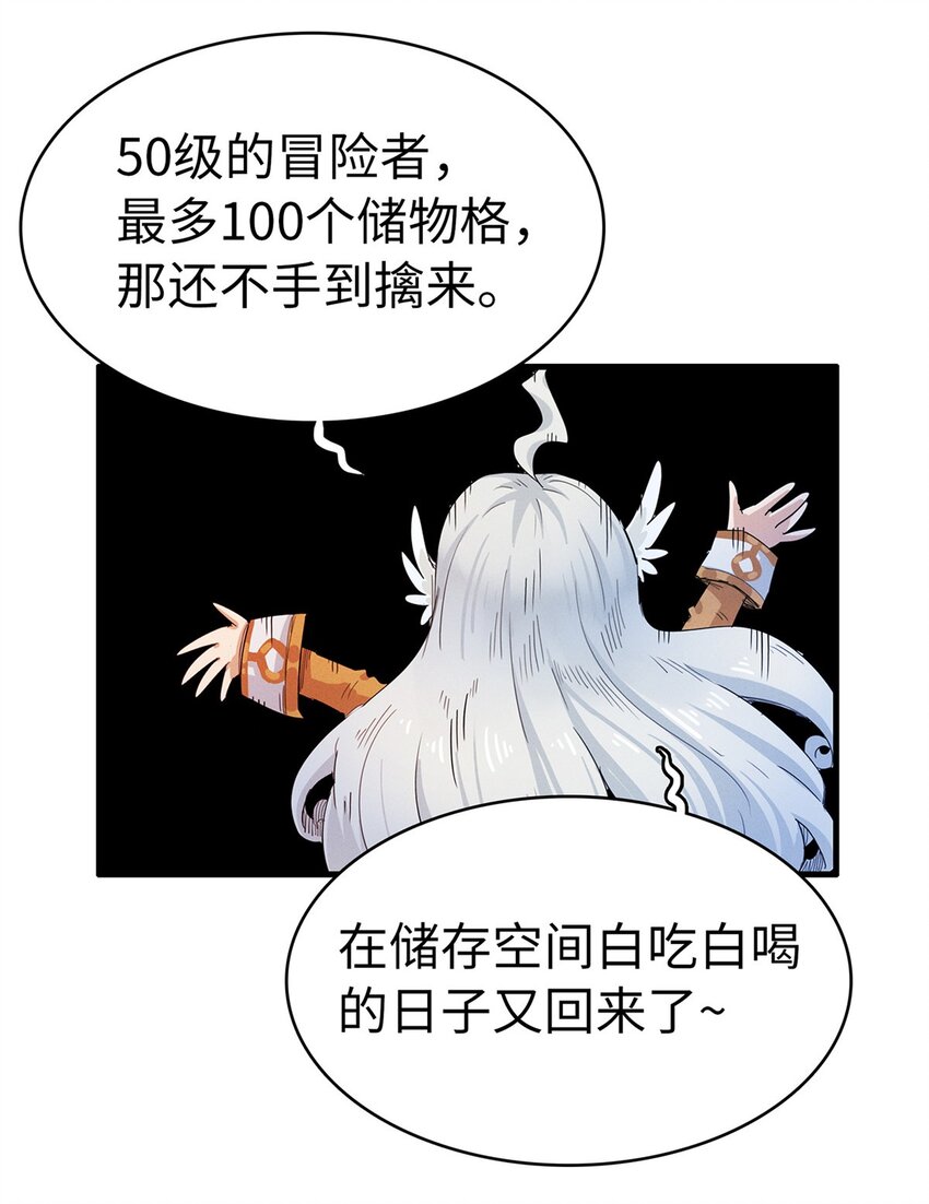 我就是法师的爹漫画免费下拉式漫画,66 星舰投放舱1图