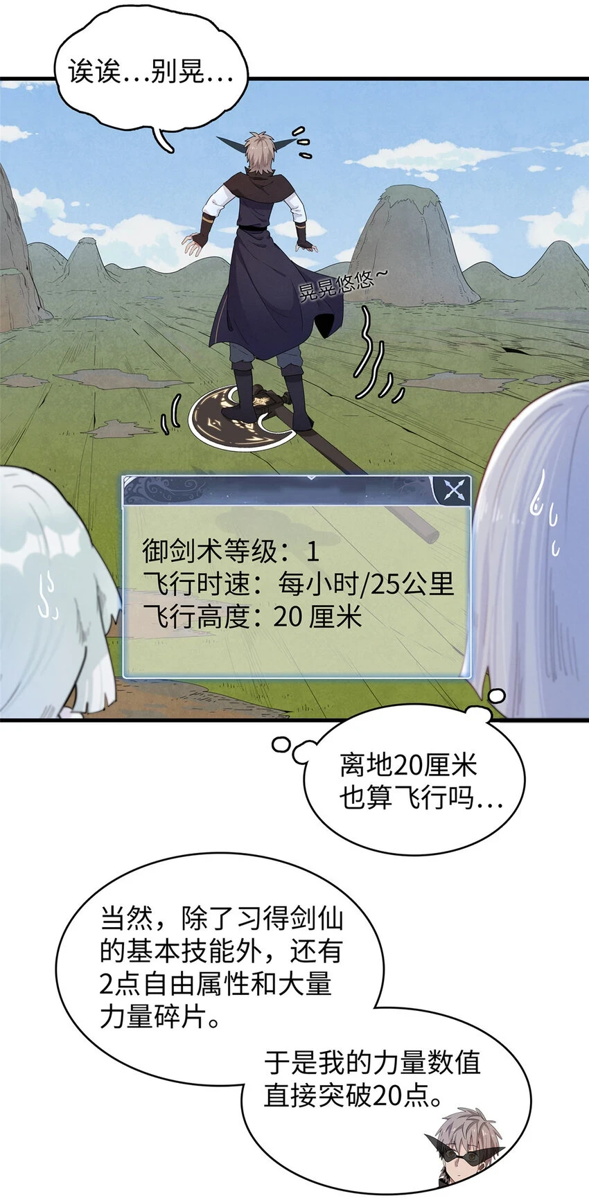 今后我就是法师的爹漫画免费看漫画,69 新兄弟，日光水母1图