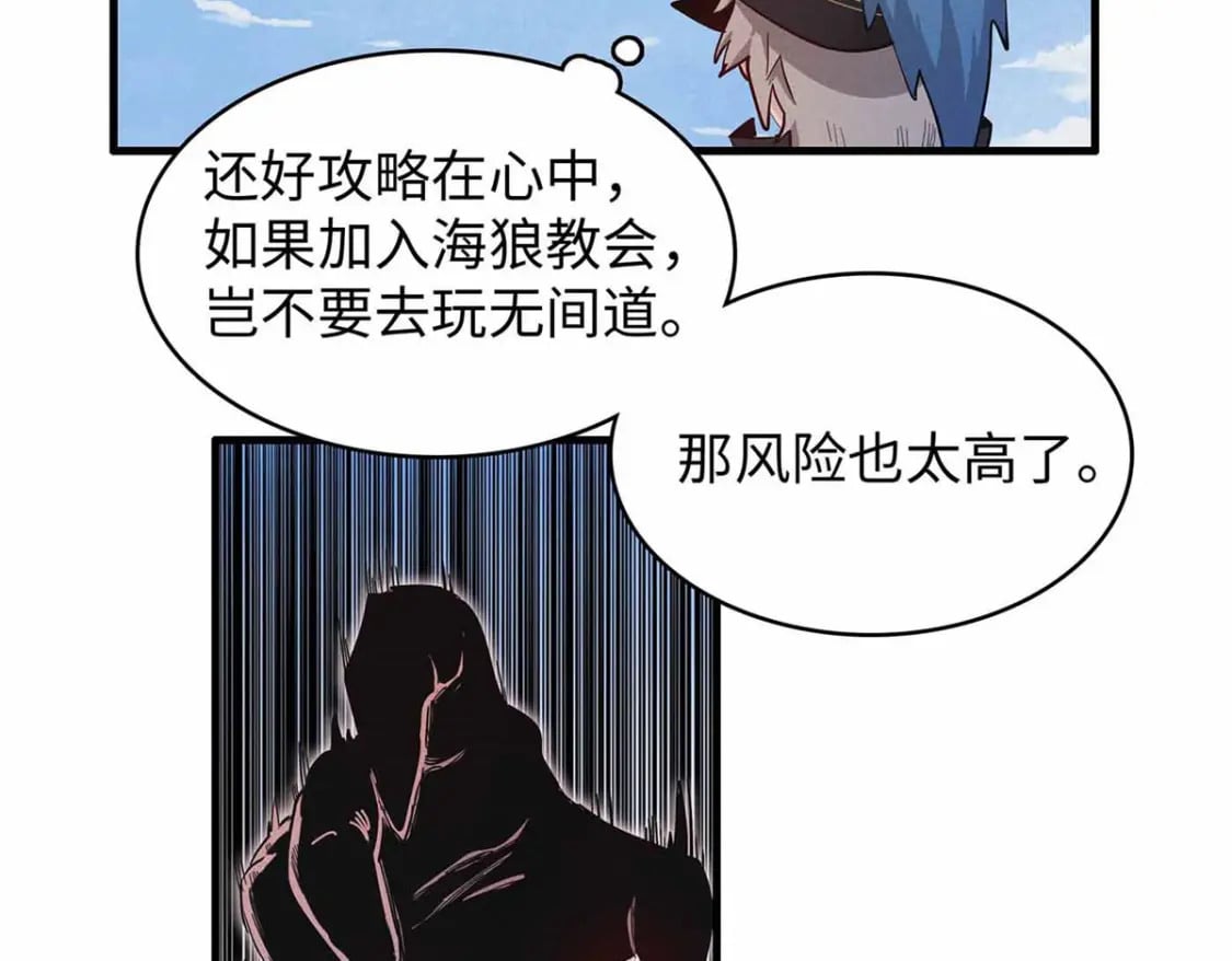 今天我就是法师的爹漫画,87 仆役大集合2图