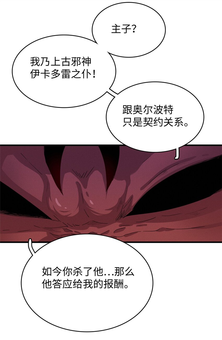 今后，我就是法师的爹漫画,34 超凡之躯的威力2图