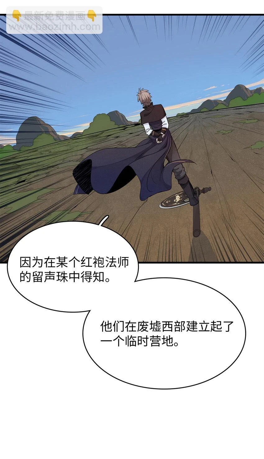 今后，我就是法师的爹漫画,70 关键信息2图