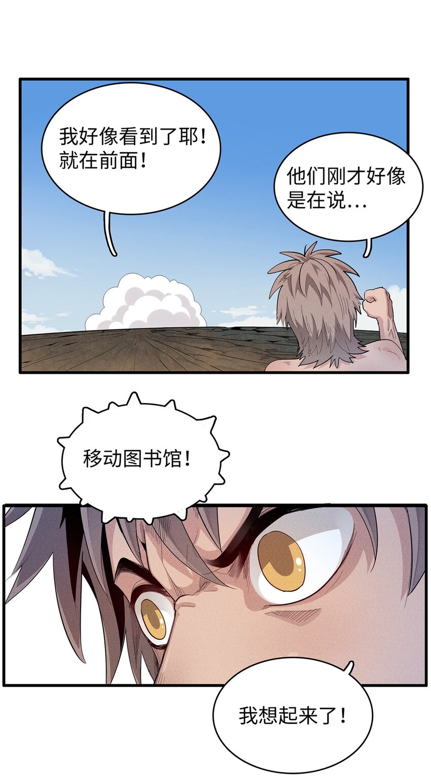 今后我就是法师的爹漫画免费阅读下拉式六漫画漫画,29 传说中的移动图书馆1图