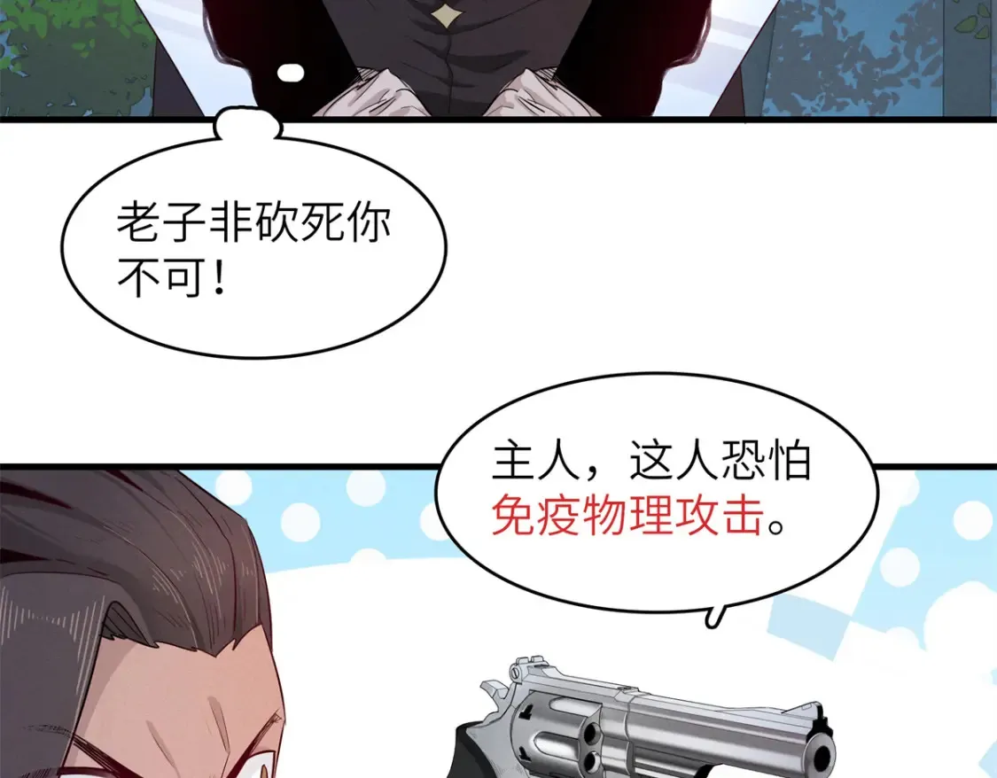 今后我就是法师的爹漫画免费阅读下拉式六漫画漫画,140 恐怖游乐园2图