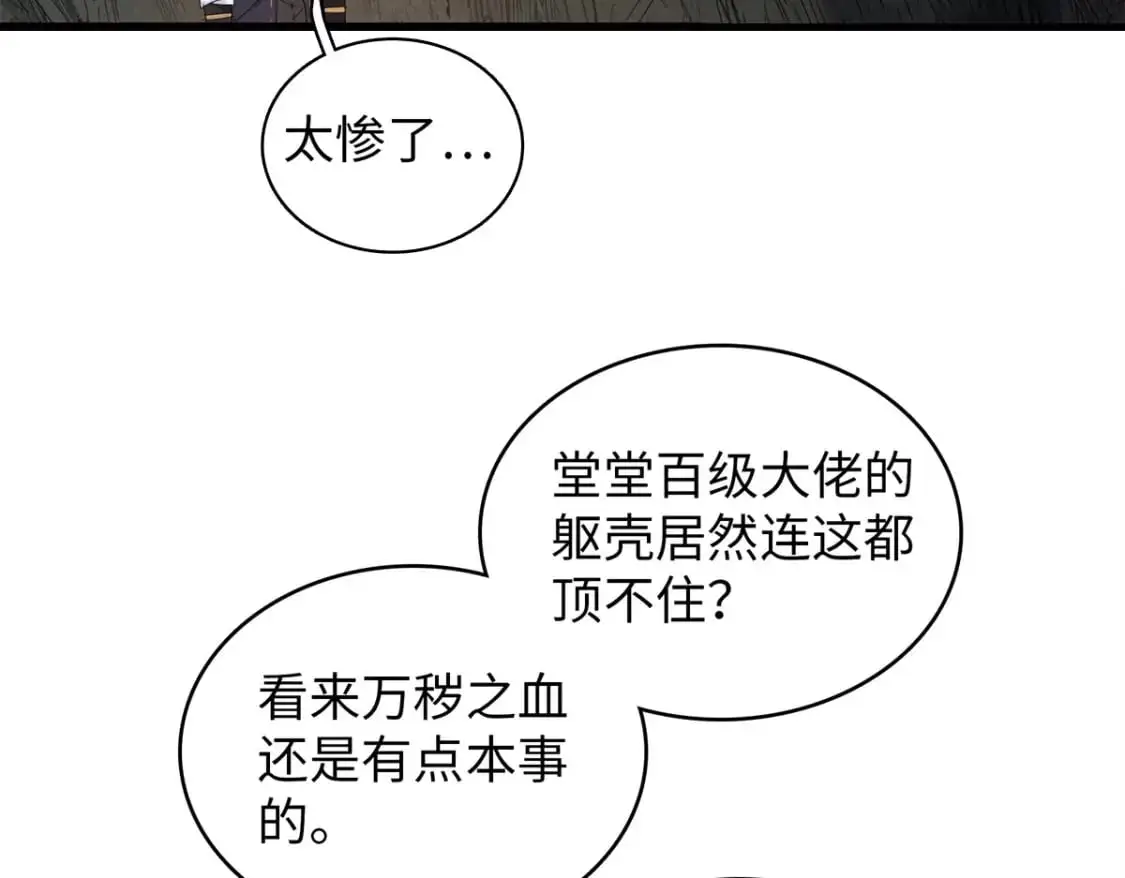 今后我就是法师的爹在线阅读漫画,131 没完没了的放逐2图