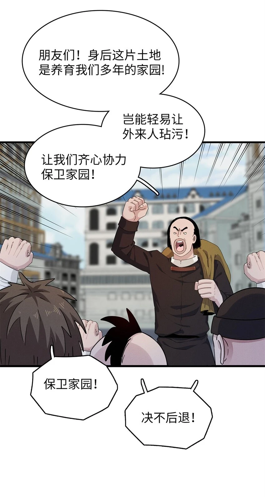 今后我就是法师的爹原作漫画,77 终于到齐了2图