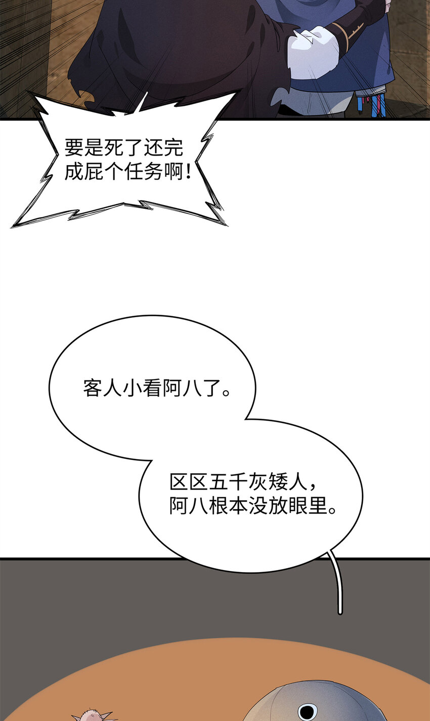 我就是法师的爹小说漫画,12 越来越离谱的游戏1图