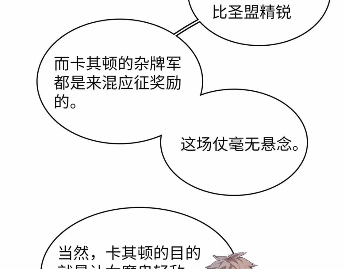 今天我就是法师的爹漫画,110 感动奎南-米卡多1图