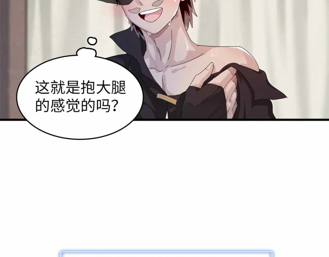 今后我就是法师的爹漫画免费下拉式漫画,84 ‘租’个船当船长1图