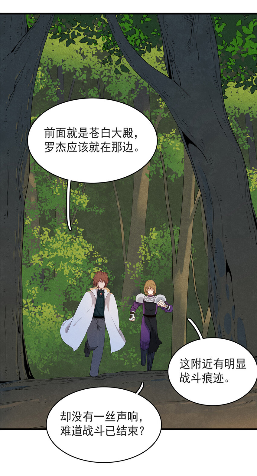 今后我就是法师的爹漫画免费看漫画,45 巨人罗杰2图