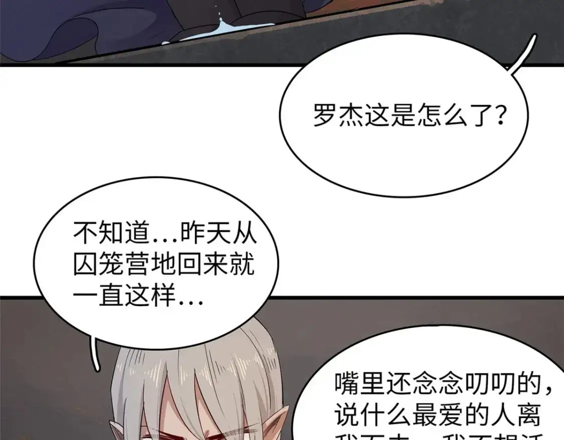 今后我就是法师的爹在线阅读漫画,122 诅咒之龙2图