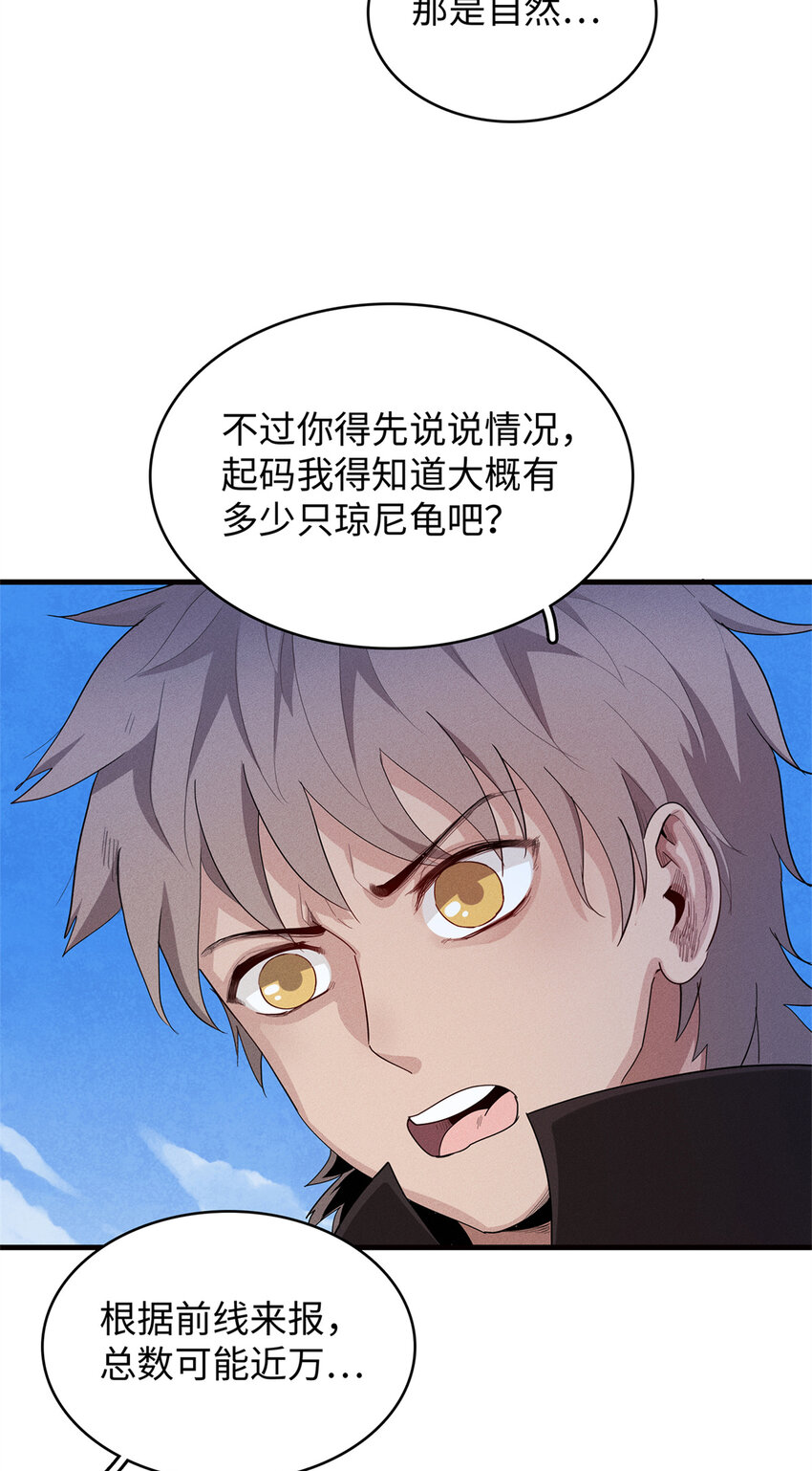 我就是法师的爹合集漫画,22 打破诅咒者2图