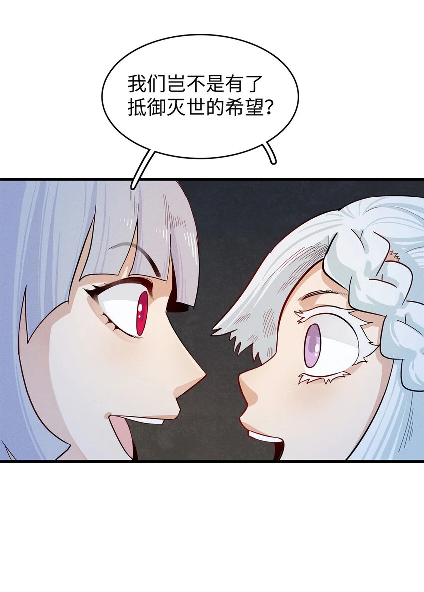 我就是法师的爹漫画女主是谁漫画,68 斧剑仙1图