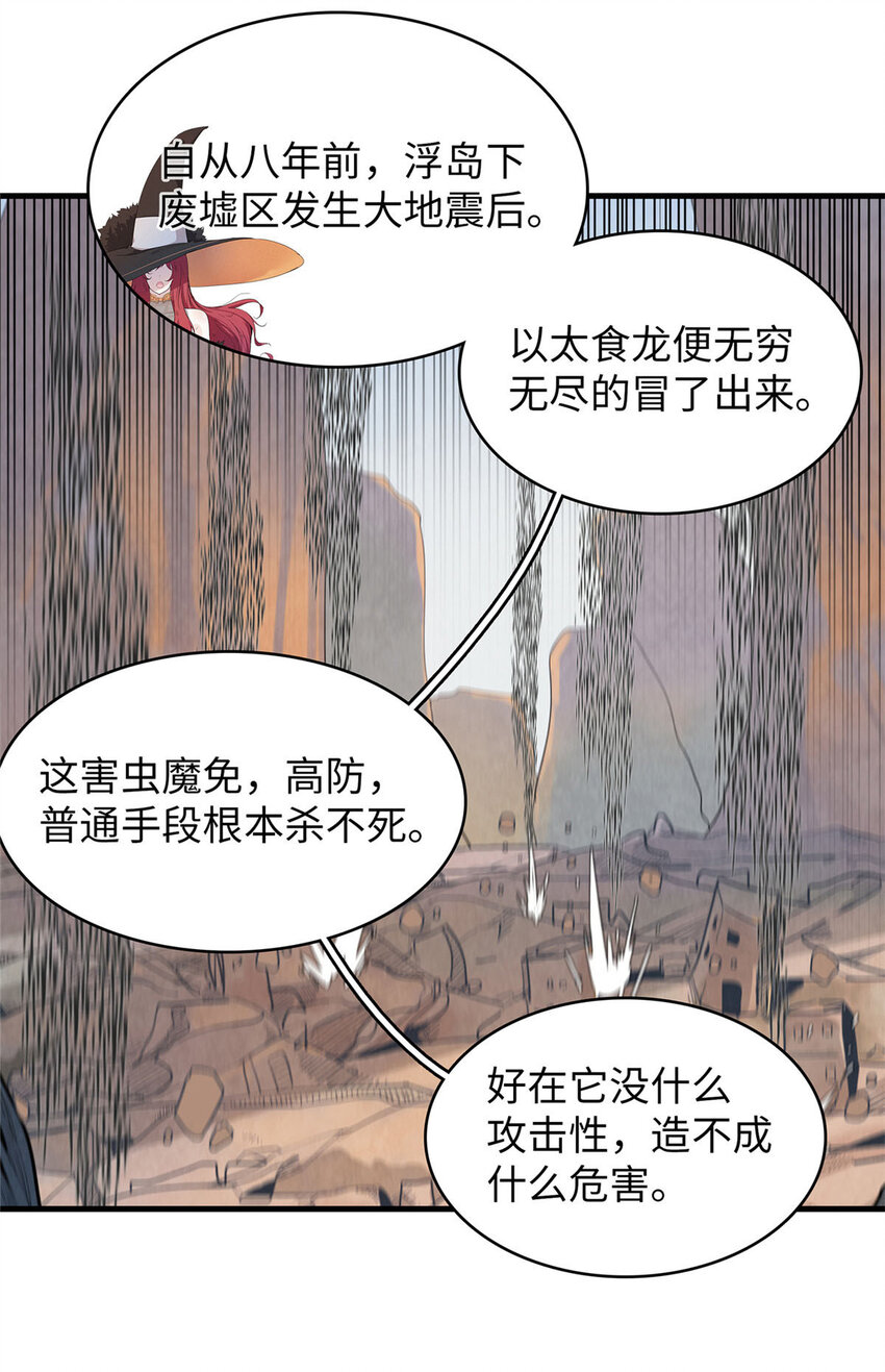 我就是法师的爹漫画女主是谁漫画,50 极武圣殿总部入口1图