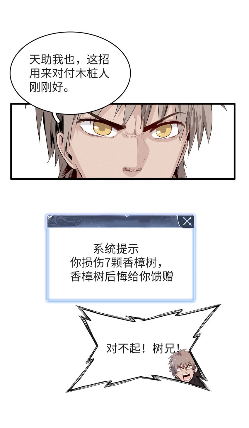 今后，我就是法师的爹漫画,51 阿七！2图