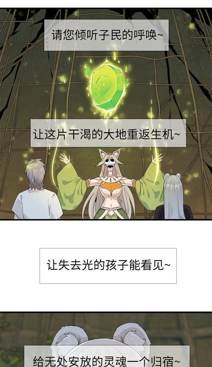 今后我就是法师的爹漫画免费阅读下拉式六漫画漫画,60 外婆的遗愿2图