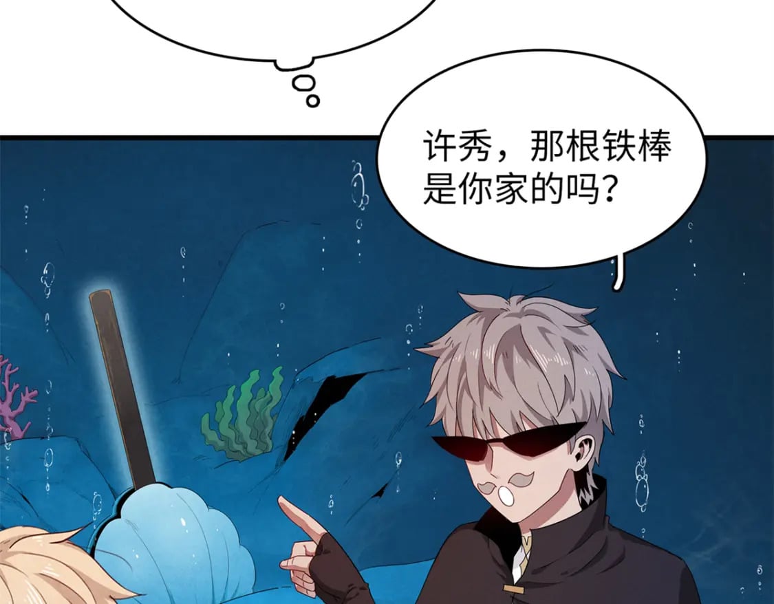 我就是法师的爹漫画免费下拉式漫画,96 奎南星的祝福2图