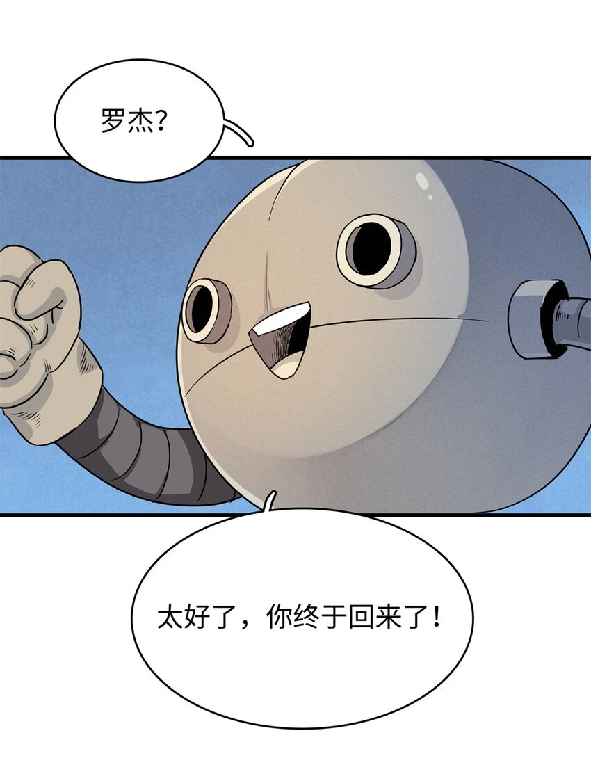 今后，我就是法师的爹漫画,70 关键信息1图