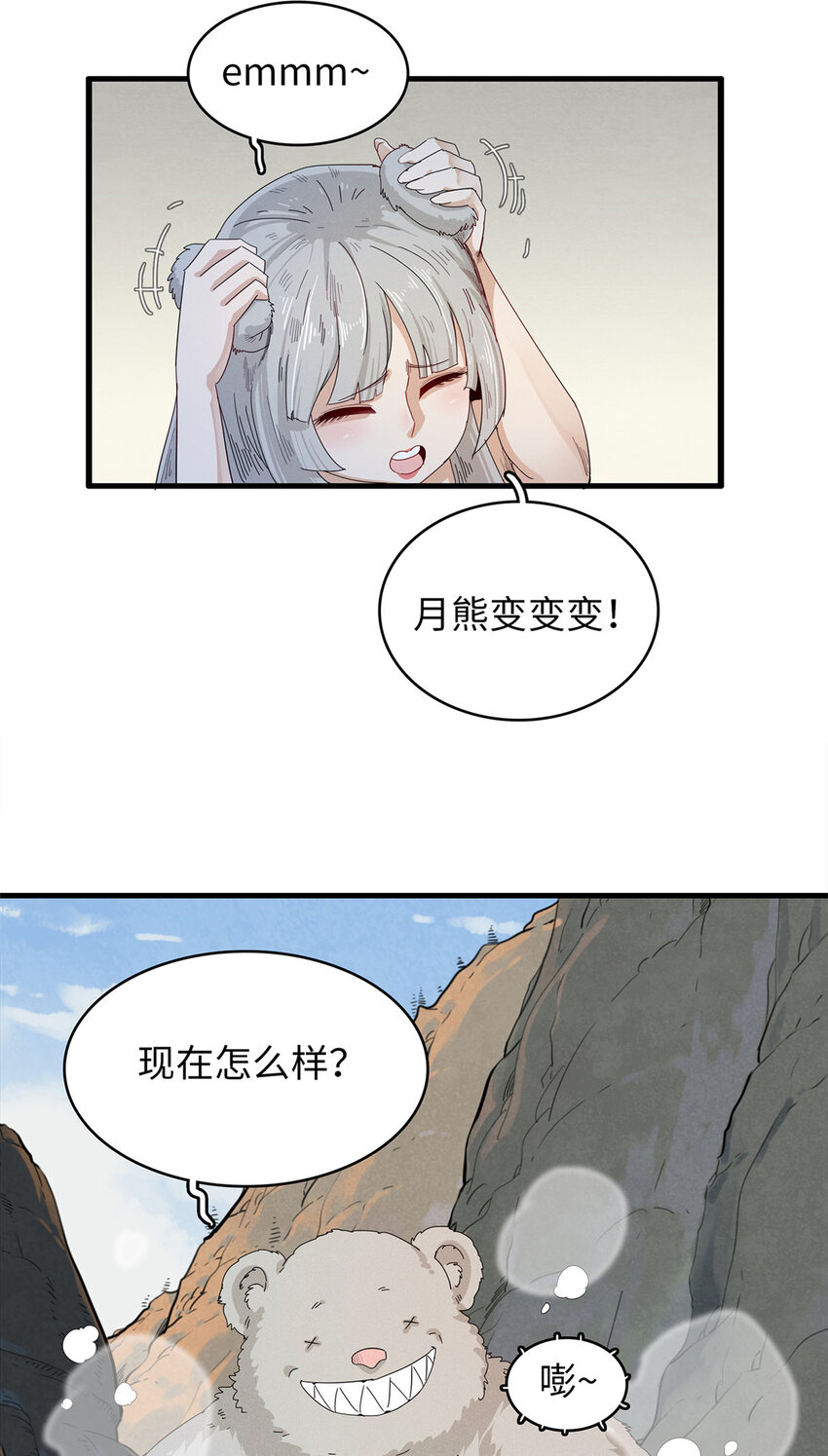 今后我就是法师的爹原作漫画,57 少女 琴1图