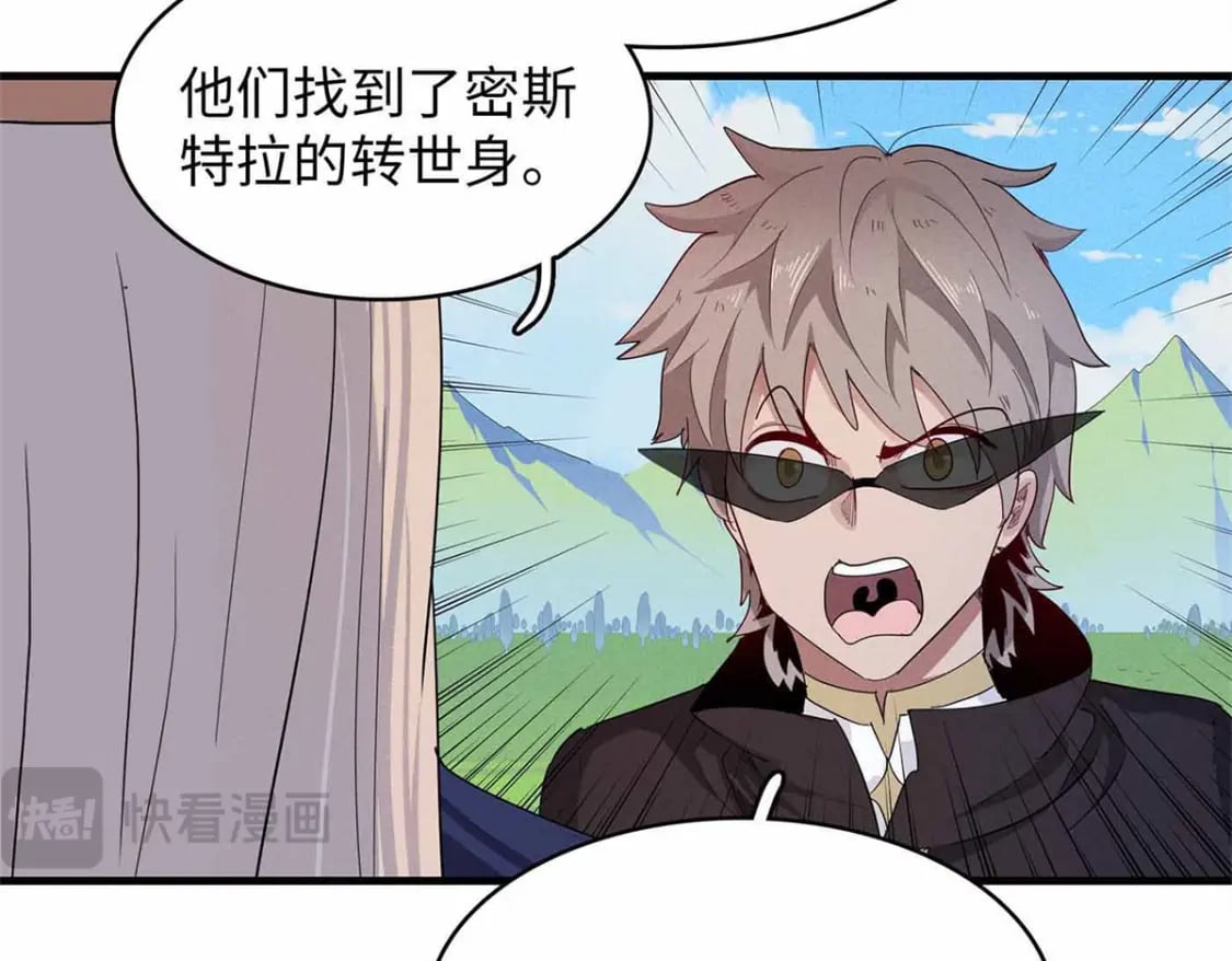 今后，我就是法师的爹漫画,113 炼狱之间2图