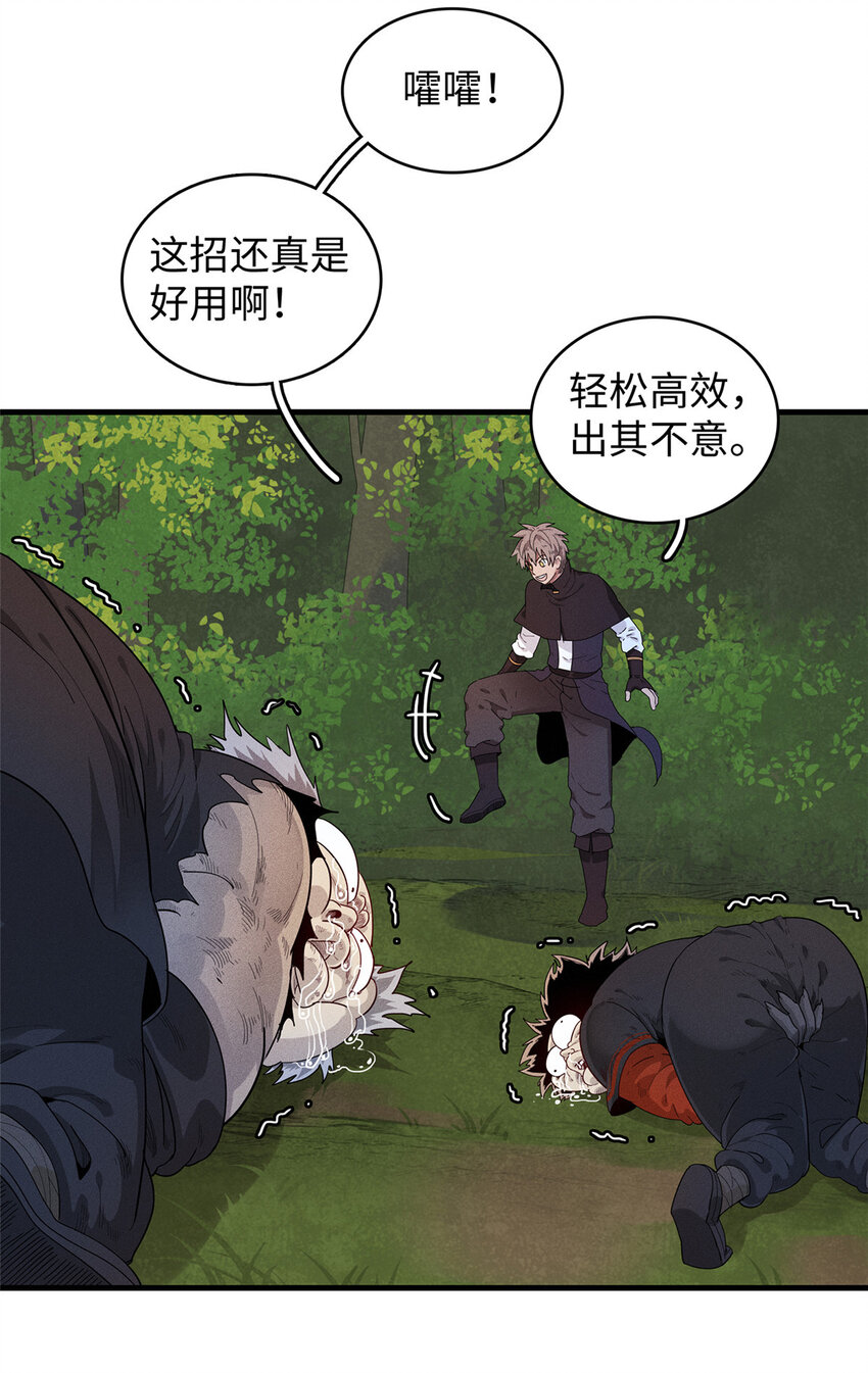 今后我就是法师的爹在线阅读漫画,25 超凡进阶任务！2图