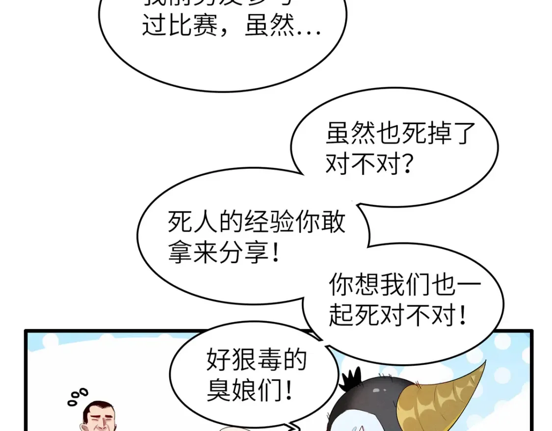 今天我就是法师的爹漫画,141 恐惧逆转！1图