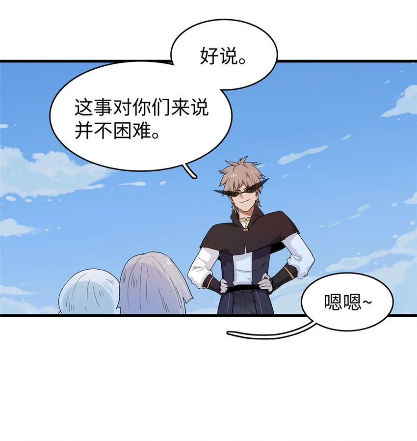 我就是法师的爹小说漫画,69 新兄弟，日光水母1图