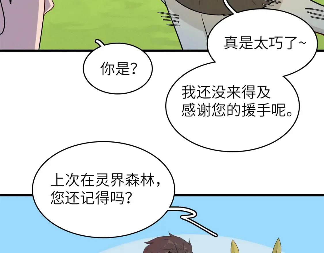 今后我就是法师的爹漫画免费下拉式漫画,139 时间禁止术！1图