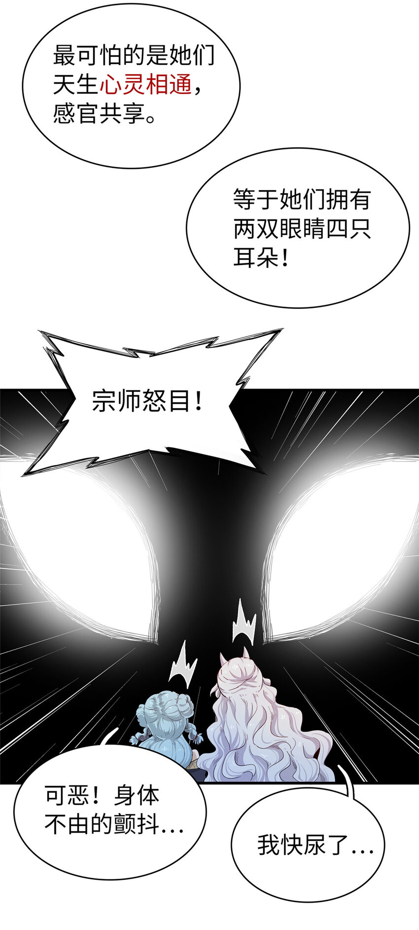 我就是法师的爹漫画免费下拉式漫画,65 仙蒂2图