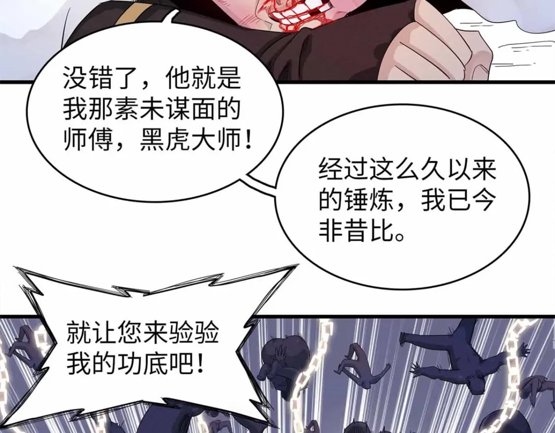 今后我就是法师的爹漫画免费看漫画,107 黑虎大师的绝学2图