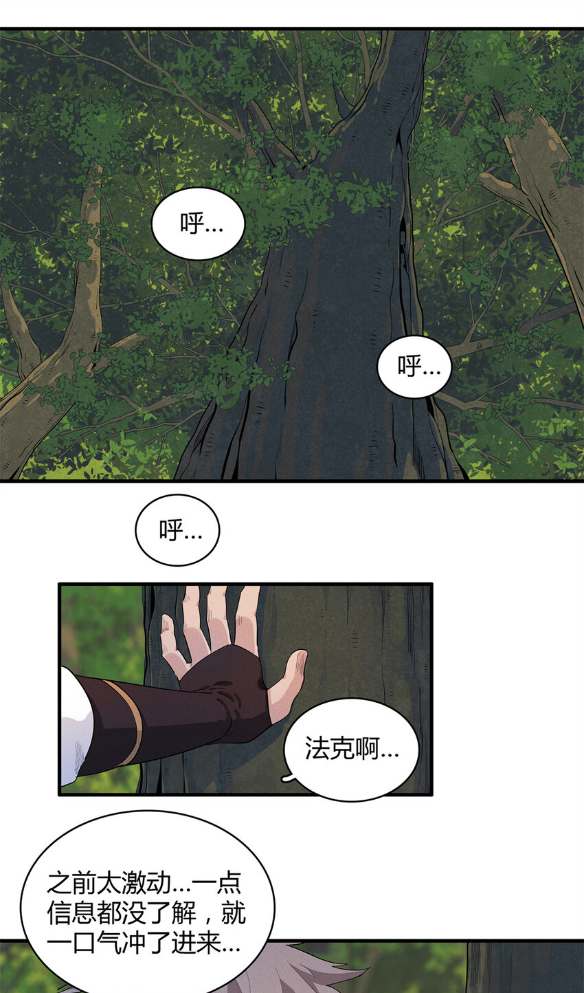 今后，我就是法师的爹漫画,37 ‘好兄弟’奔雷龙2图