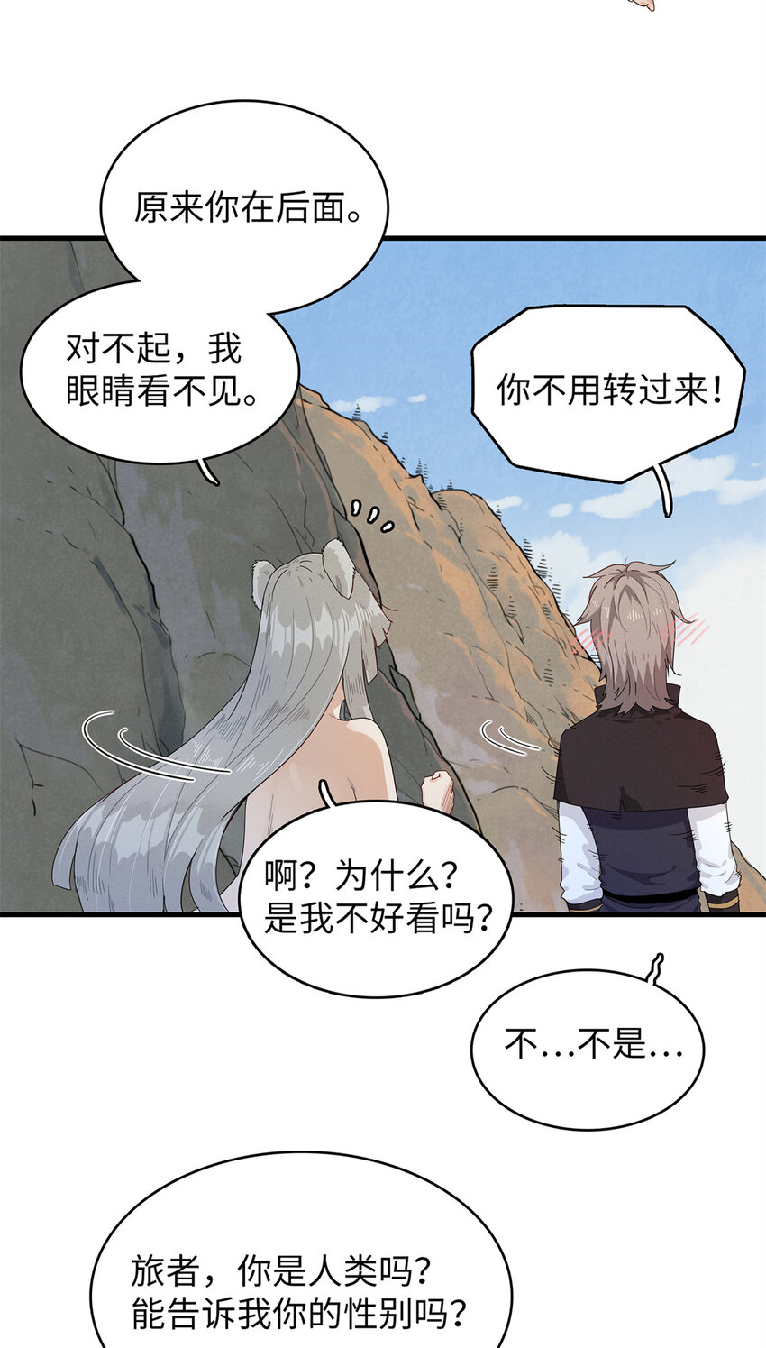 今后我就是法师的爹原作漫画,57 少女 琴1图