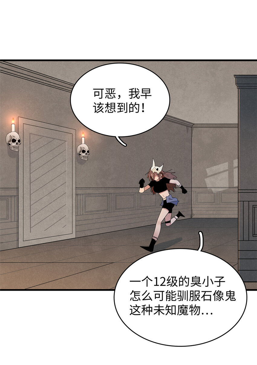 今后我就是法师的爹原作漫画,26 意外强大的黑拳教头2图