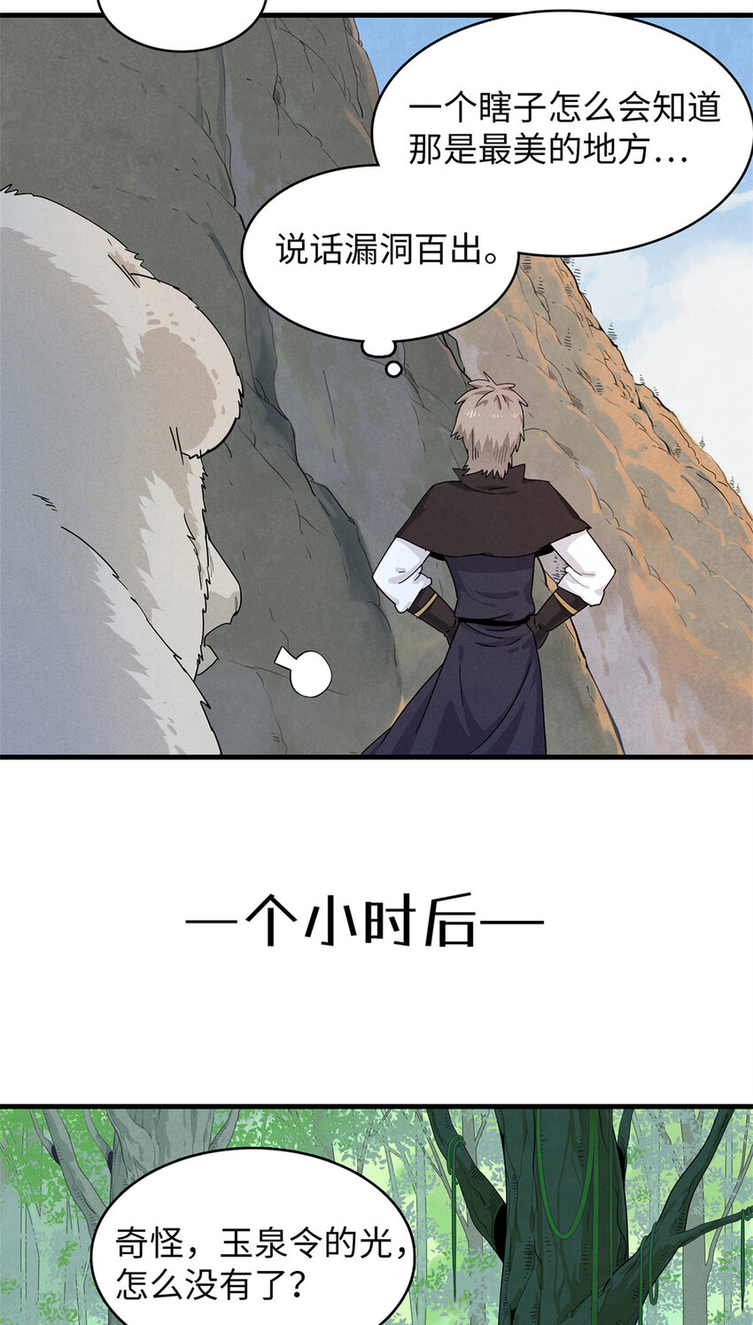 今后我就是法师的爹原作漫画,57 少女 琴2图