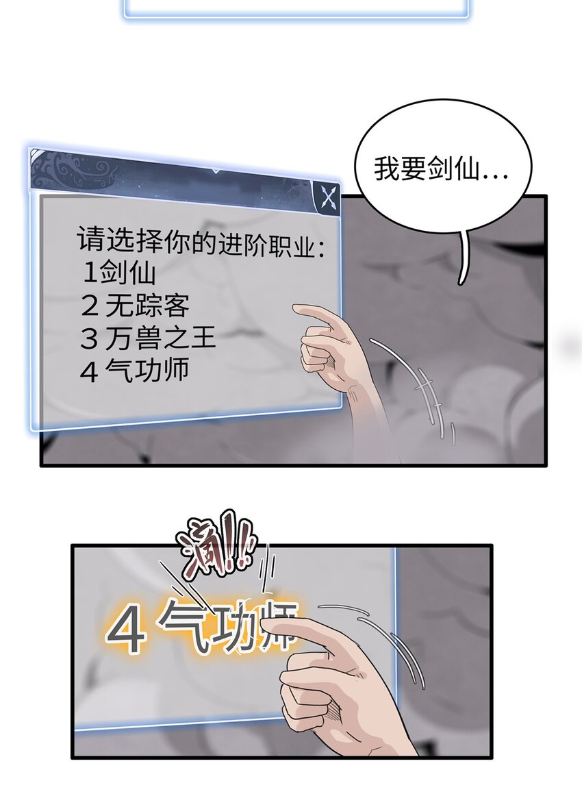 今后，我就是法师的爹漫画,34 超凡之躯的威力2图