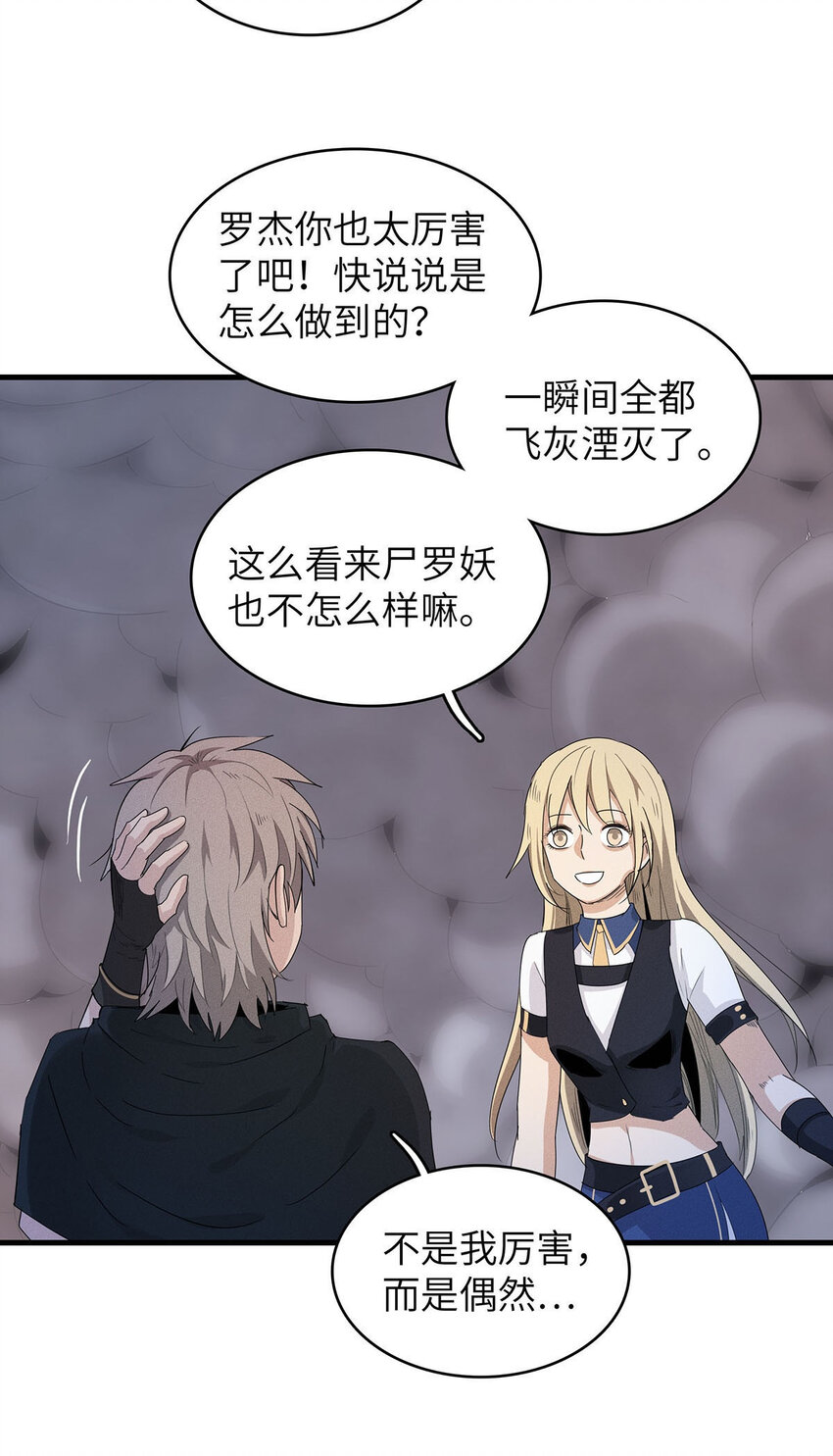 我就是法师的爹漫画女主是谁漫画,07 真正的尸罗妖！2图