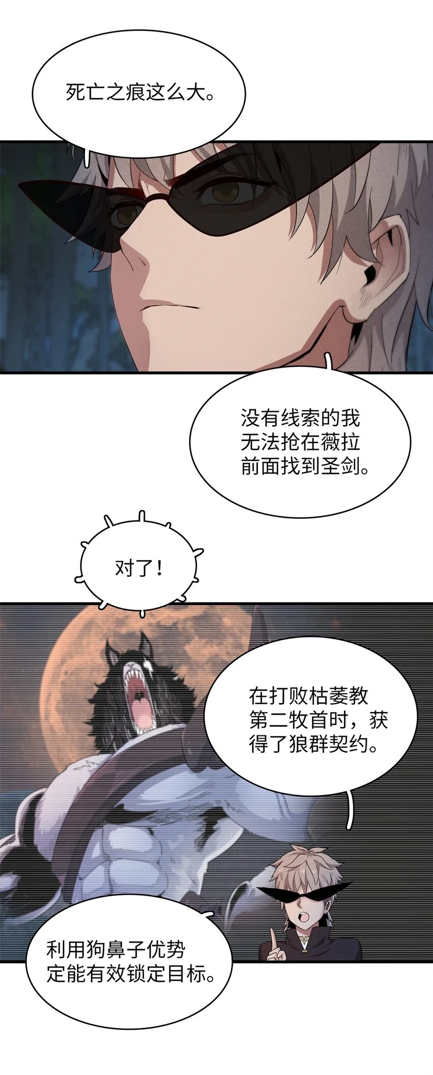 今后我就是法师的爹漫画下拉式漫画,71 维兰之女薇拉1图