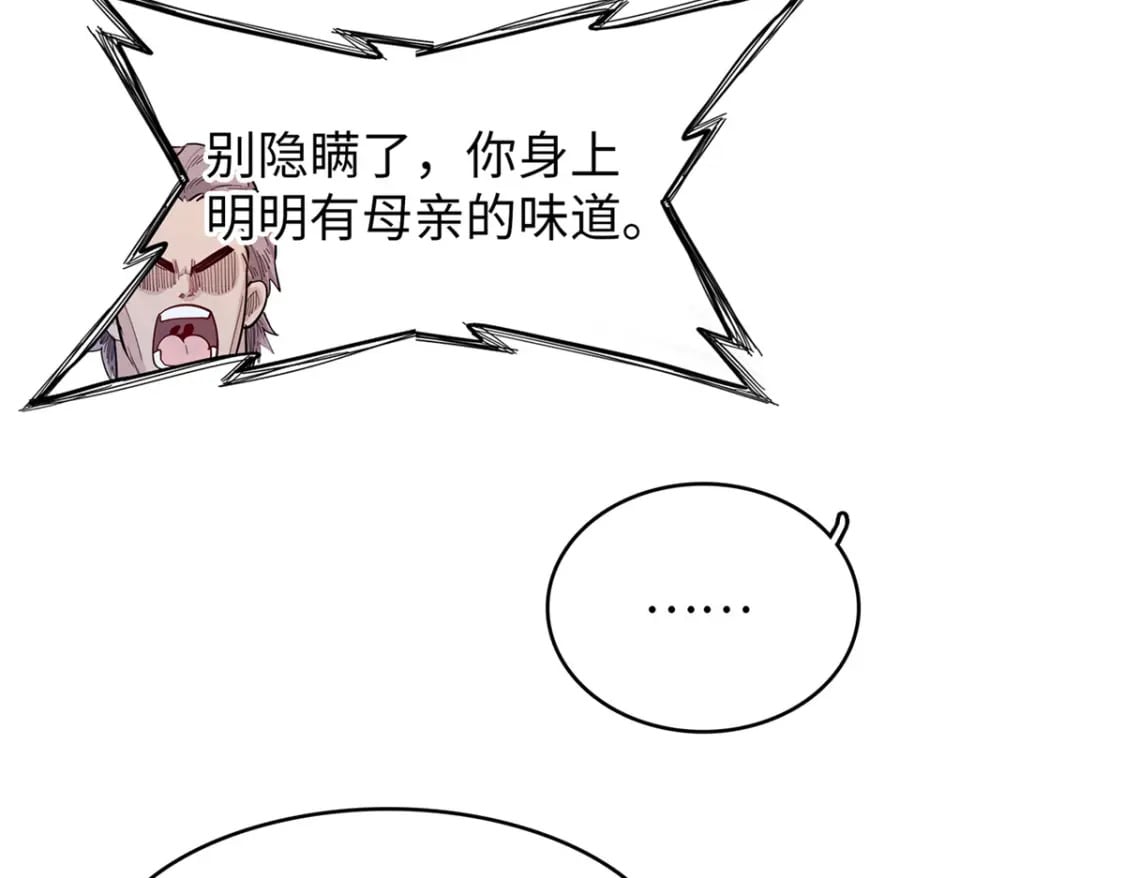 今后我就是法师的爹原作漫画,90 海蛇女王的邀请2图