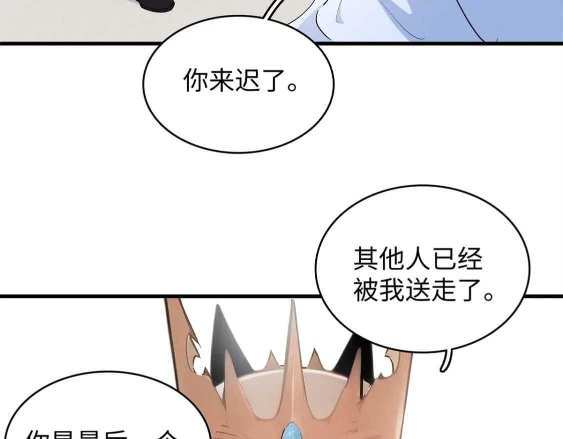 今后我就是法师的爹漫画下拉式漫画,97 好兄弟，囚笼魔2图