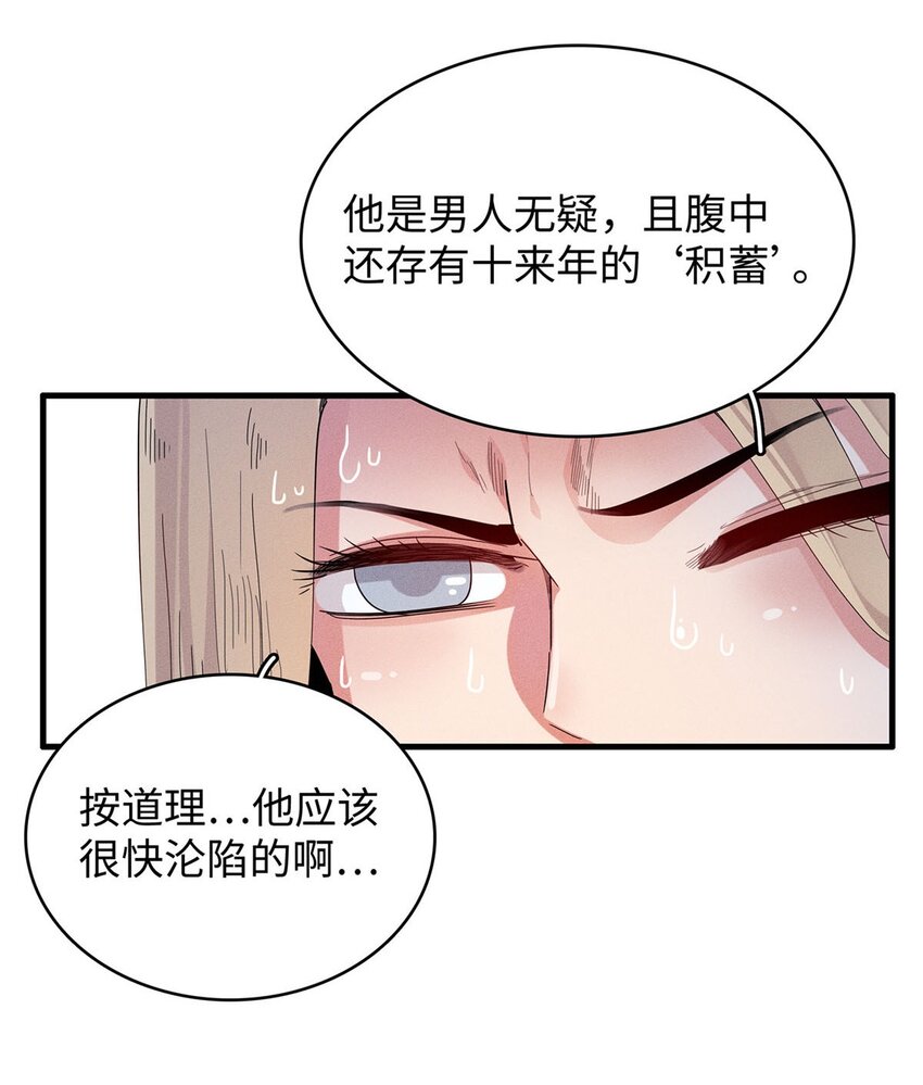 我就是法师的爹合集漫画,30 超凡武器【神曲】1图